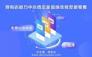 零基礎(chǔ)也能開發(fā)小程序 得有店的簡(jiǎn)單易用之道